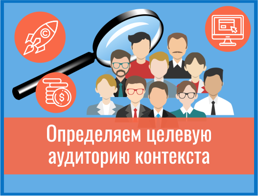 Определяем аудиторию. Целевая аудитория как определить. Целевая аудитория настольных игр. Целевая аудитория Собчак. Как правильно определить целевую аудиторию