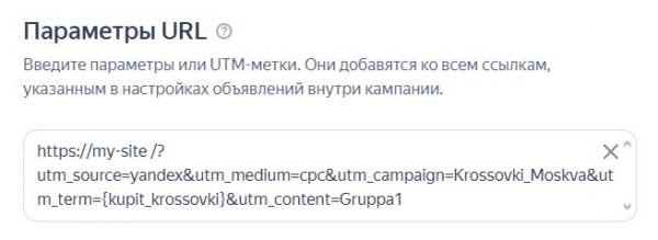 nastrojka-utm-metki-direct