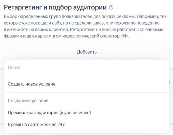retargeting-podbor-auditorii